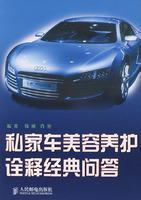 Image du vendeur pour interpretation of the classic beauty conservation of private cars People Post Press.(Chinese Edition) mis en vente par liu xing