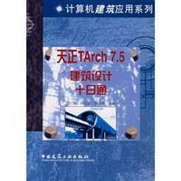 Imagen del vendedor de Tengen TArch7.5 architectural design on the 10th pass (with CD)(Chinese Edition) a la venta por liu xing