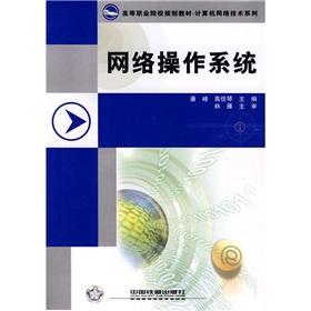 Imagen del vendedor de network operating system. China Railway Press.(Chinese Edition) a la venta por liu xing