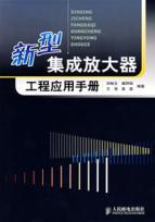 Imagen del vendedor de new integrated amplifier engineering manual(Chinese Edition) a la venta por liu xing