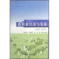 Immagine del venditore per husbandry and Development (2006-2007)(Chinese Edition) venduto da liu xing