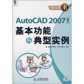 Seller image for apply what they learn the basic functions of AutoCAD 2007 and the Chinese People Post Press typical examples of(Chinese Edition) for sale by liu xing