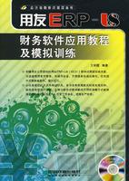 Immagine del venditore per UF ERP financial software applications. tutorials. and simulation training (with CD)(Chinese Edition) venduto da liu xing