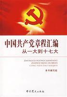 Image du vendeur pour compilation of the Chinese Communist Party Constitution: From(Chinese Edition) mis en vente par liu xing