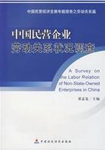 Immagine del venditore per Chinese Private Enterprise Survey of Labor Relations in China Financial and Economic Publishing House(Chinese Edition) venduto da liu xing