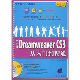 Immagine del venditore per Chinese entry to the master Dreamweaver CS3(Chinese Edition) venduto da liu xing
