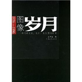 Seller image for 1956-1996 image years - yesterday s agriculture. countryside and farmers documentary(Chinese Edition) for sale by liu xing