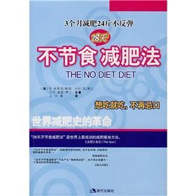 Seller image for 28 days without dieting diet: 3 months 24 kg weight loss do not rebound(Chinese Edition) for sale by liu xing