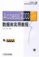 Seller image for Access2003 Database Practical Course(Chinese Edition) for sale by liu xing