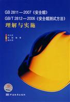 Imagen del vendedor de GB2811-2007 helmets. GB/T2812-2006 helmet test methods understanding and implementing the Standards Press of China(Chinese Edition) a la venta por liu xing