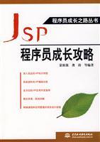 Immagine del venditore per JSP programmers growth Raiders(Chinese Edition) venduto da liu xing