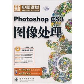 Image du vendeur pour Photoshop CS3 Image Processing (with CD)(Chinese Edition) mis en vente par liu xing