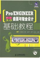 Seller image for Pro / ENGINEER Wildfire 3.0. based on surface and sheet metal design tutorial(Chinese Edition) for sale by liu xing