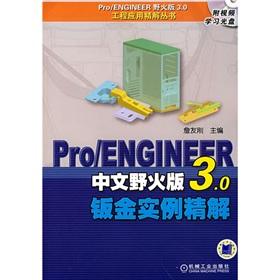 Immagine del venditore per Pro / ENGINEER Wildfire 3.0. sheet metal instance the Chinese Fine Solutions (with CD)(Chinese Edition) venduto da liu xing