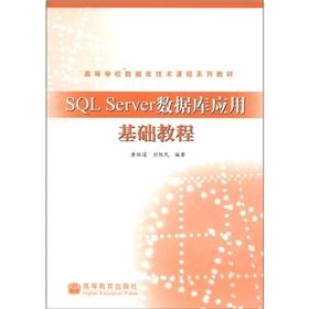 Image du vendeur pour SQLSERVER database application Essentials(Chinese Edition) mis en vente par liu xing
