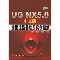 Imagen del vendedor de UG NX 5.0 Chinese and examples of precision surface modeling based solution ( with CD-ROM)(Chinese Edition) a la venta por liu xing