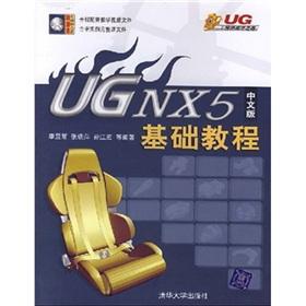 Imagen del vendedor de UG NX5 Chinese Essentials (with CD)(Chinese Edition) a la venta por liu xing