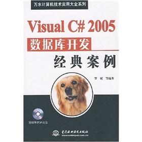 Seller image for Visual C # 2005 classic case of database development (with CD)(Chinese Edition) for sale by liu xing