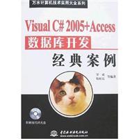 Seller image for VisualC # 2005 + Access database development classic cases (with CD)(Chinese Edition) for sale by liu xing