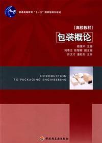 Immagine del venditore per Packing Light Industry Press Introduction(Chinese Edition) venduto da liu xing