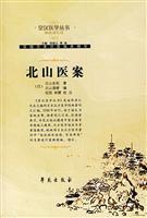 Immagine del venditore per Kitayama Medical Records(Chinese Edition) venduto da liu xing