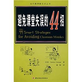 Imagen del vendedor de 44 trick to avoid the mistakes class(Chinese Edition) a la venta por liu xing