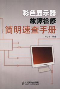 Imagen del vendedor de color monitor troubleshooting concise Quick Reference(Chinese Edition) a la venta por liu xing