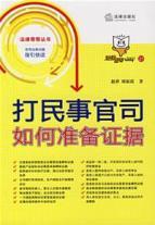 Immagine del venditore per play how to prepare evidence in a civil lawsuit legal publishers(Chinese Edition) venduto da liu xing