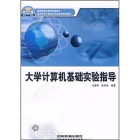 Seller image for Basic Computer experimental guide(Chinese Edition) for sale by liu xing