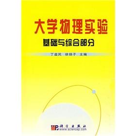 Immagine del venditore per physics experiment based Science Press and integrated part of the(Chinese Edition) venduto da liu xing