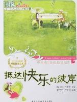 Immagine del venditore per reach the other side of happy children(Chinese Edition) venduto da liu xing