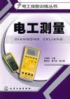 Imagen del vendedor de electrical measurement(Chinese Edition) a la venta por liu xing