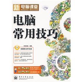 Image du vendeur pour computer skills in common (with CD)(Chinese Edition) mis en vente par liu xing