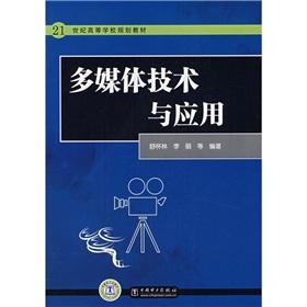 Immagine del venditore per Multimedia Technology and Applications(Chinese Edition) venduto da liu xing