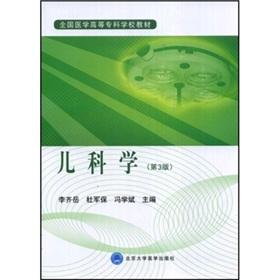 Immagine del venditore per Pediatrics (Third Edition)(Chinese Edition) venduto da liu xing