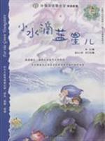 Seller image for of small water droplets children(Chinese Edition) for sale by liu xing