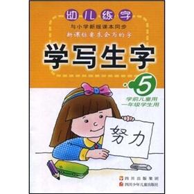 Imagen del vendedor de children learn calligraphy character sketches (5)(Chinese Edition) a la venta por liu xing