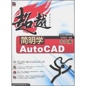 Immagine del venditore per AutoCAD 2008 Chinese aid Drawing simple tutorial(Chinese Edition) venduto da liu xing