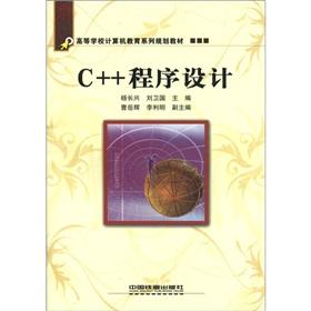 Immagine del venditore per C + + program design(Chinese Edition) venduto da liu xing