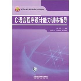 Immagine del venditore per C language programming skills coaching(Chinese Edition) venduto da liu xing