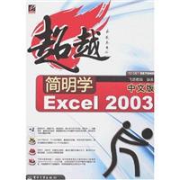 Imagen del vendedor de Excel2003 spreadsheet Application of simple tutorial(Chinese Edition) a la venta por liu xing