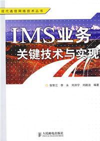 Immagine del venditore per IMS technology and implementation of business-critical(Chinese Edition) venduto da liu xing