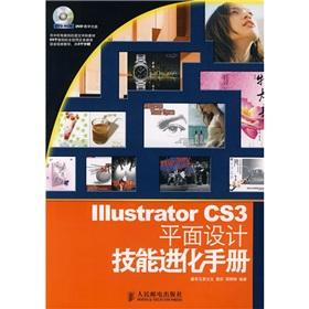 Seller image for IllustratorCS3 evolution of graphic design skills manual (with CD)(Chinese Edition) for sale by liu xing