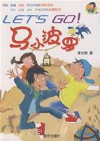 Imagen del vendedor de LETS GO ! Ma Xiaobo Luo(Chinese Edition) a la venta por liu xing