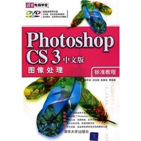 Immagine del venditore per Photoshop CS3 Chinese version of the standard image processing tutorial (with CD)(Chinese Edition) venduto da liu xing