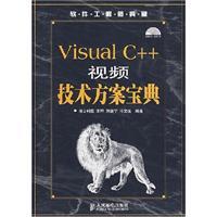 Imagen del vendedor de VisualC + + Collection video technology program (with CD)(Chinese Edition) a la venta por liu xing