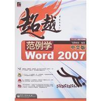 Immagine del venditore per Word2007 example of integrated office tutorial(Chinese Edition) venduto da liu xing