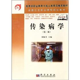 Immagine del venditore per Infectious Diseases (Second Edition) (Higher 5 years)(Chinese Edition) venduto da liu xing