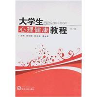 Seller image for Mental Health Guide (Second Edition)(Chinese Edition) for sale by liu xing