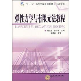 Immagine del venditore per elastic mechanics and finite element method tutorial(Chinese Edition) venduto da liu xing